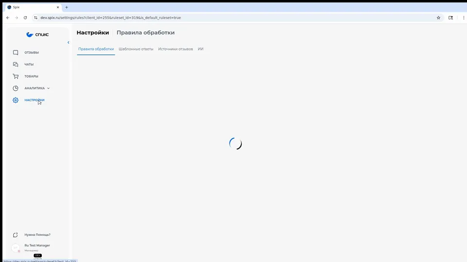 Раздел «Настройки» в личном кабинете Спикс
