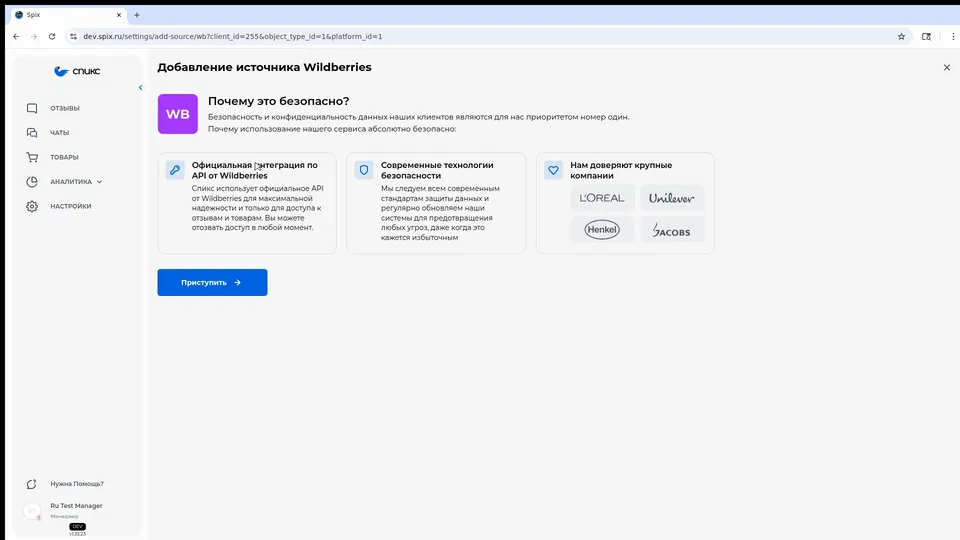 Выбор Wildberries на странице выбора маркетплейса
