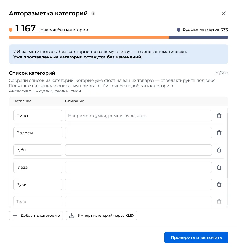 Скриншот: окно «Авторазметка категорий» — счётчики, список категорий, «Добавить категорию», «Импорт категорий через XLSX»