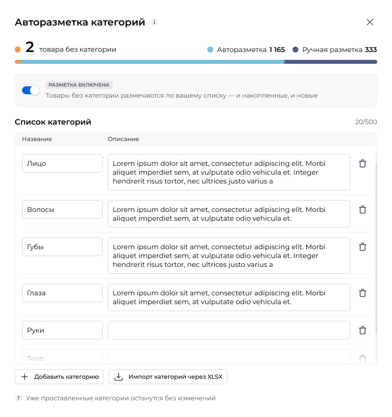 Скриншот: окно авторазметки — переключатель «Разметка включена», счётчики «Авторазметка» и «Ручная разметка»