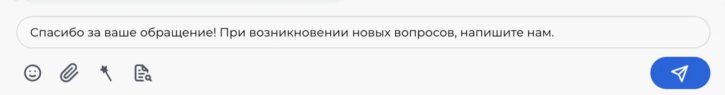 Скриншот: поле сообщения с текстом ответа и кнопка отправки со стрелкой