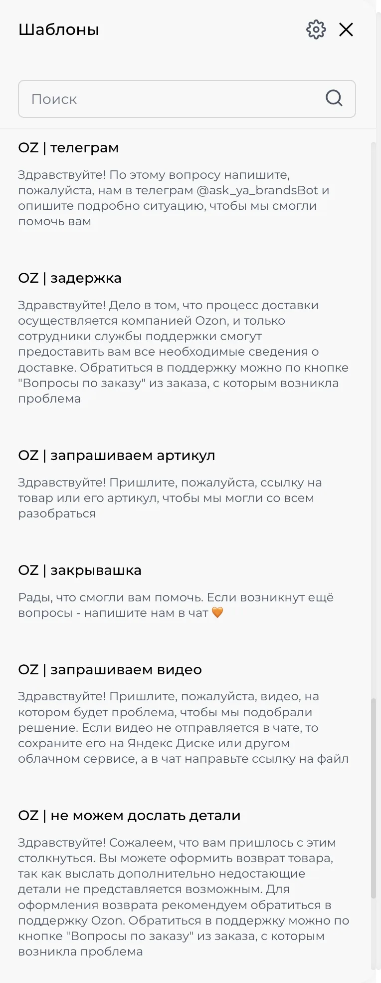 Скриншот: панель «Шаблоны» с поиском и карточками шаблонов