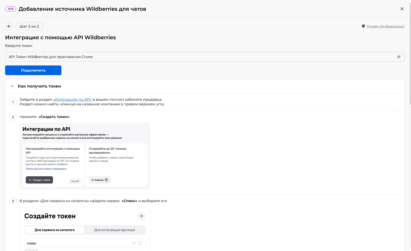 Скриншот: Wildberries, шаг 2 из 2 — поле для токена, кнопка «Подключить» и подсказка «Как получить токен»