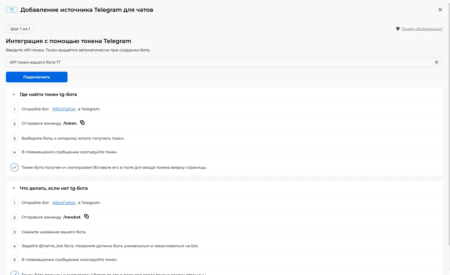 Скриншот: Telegram — поле для токена бота, кнопка «Подключить» и подсказки, где взять токен
