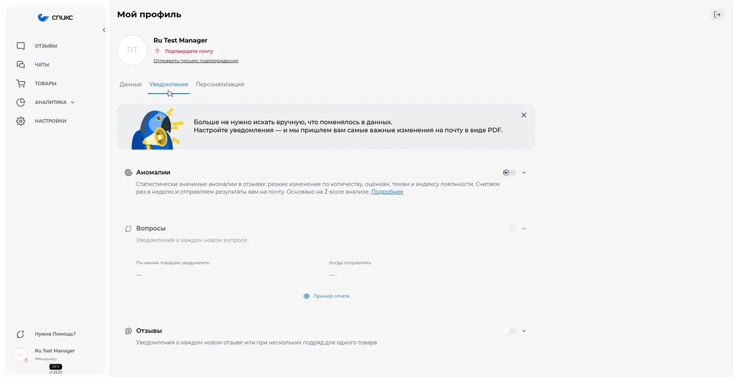 Скриншот: «Мой профиль» → вкладка «Уведомления», видны четыре карточки уведомлений