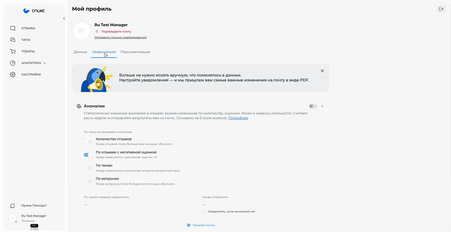 Скриншот: карточка «Аномалии» с пятью переключателями и настройками