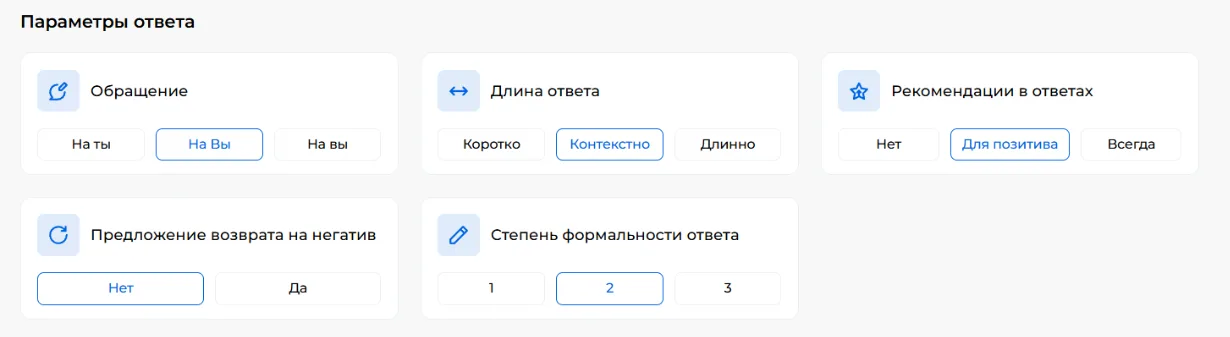 Скриншот: блок параметров ответа в наборе ИИ