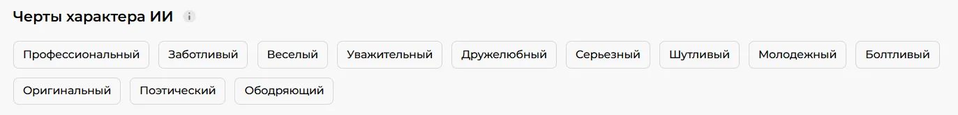 Скриншот: выбор черт характера
