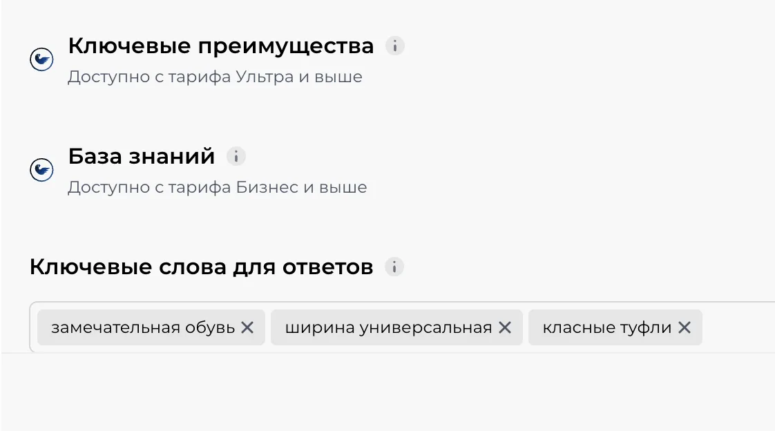 Скриншот: страница товара — поле «Ключевые слова для ответов»