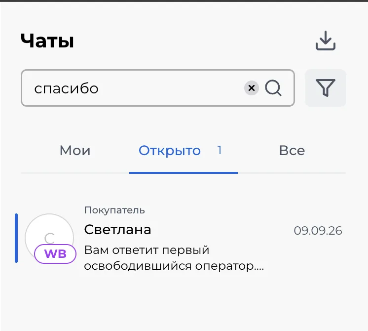 Скриншот: поиск по слову «спасибо» в списке чатов