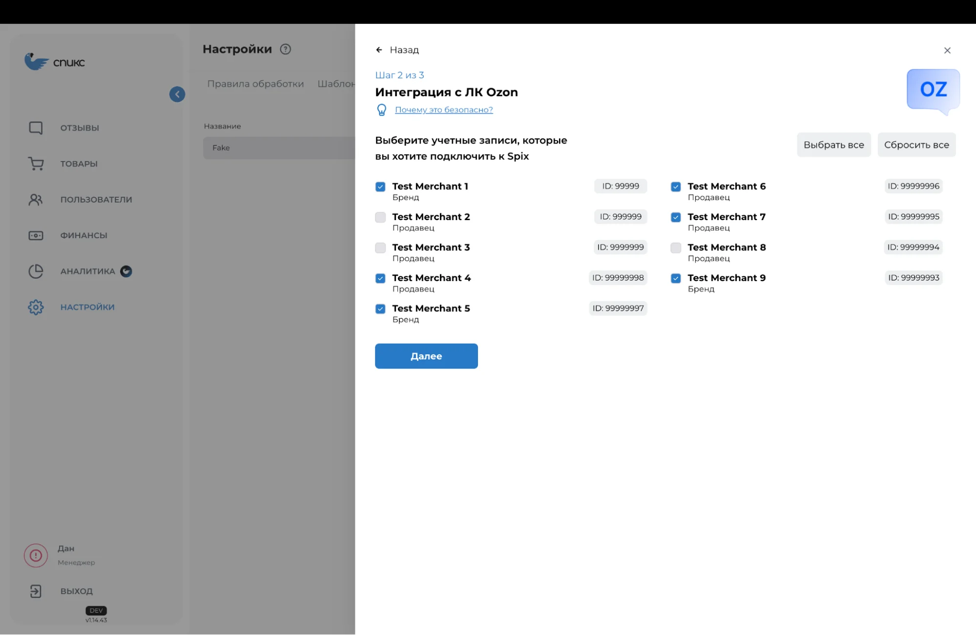 Личный кабинет “Спикс” с разделами "Настройки", “Отзывы”, “Товары”, "Пользователи", "Финансы". На экране представлен интерфейс интеграции с ЛК Ozon. 