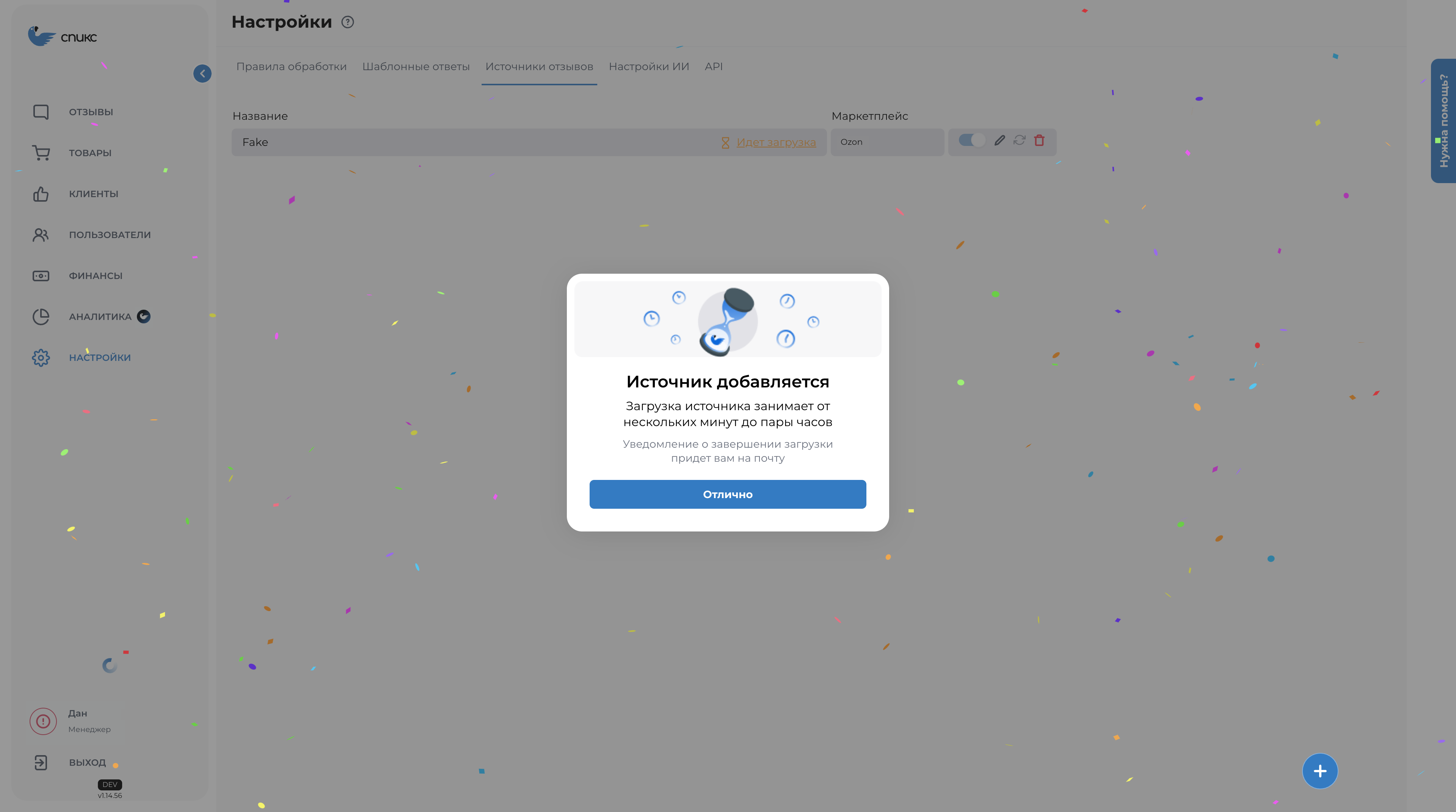 Личный кабинет “Спикс” с разделами "Настройки", “Отзывы”, “Товары”, "Пользователи", "Финансы". На экране уведомление "Источник добавляется"