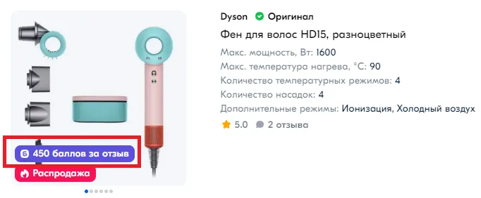 Карточка товара фен для волос, разноцветный, фирма DYSON. Фен на распродаже, на карточке указаны характеристики товара.