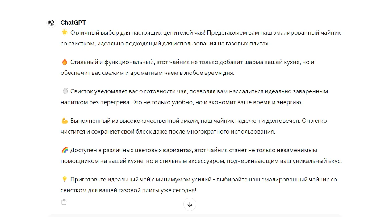 Такое описание сгенерировала нейросеть по нашему запросу