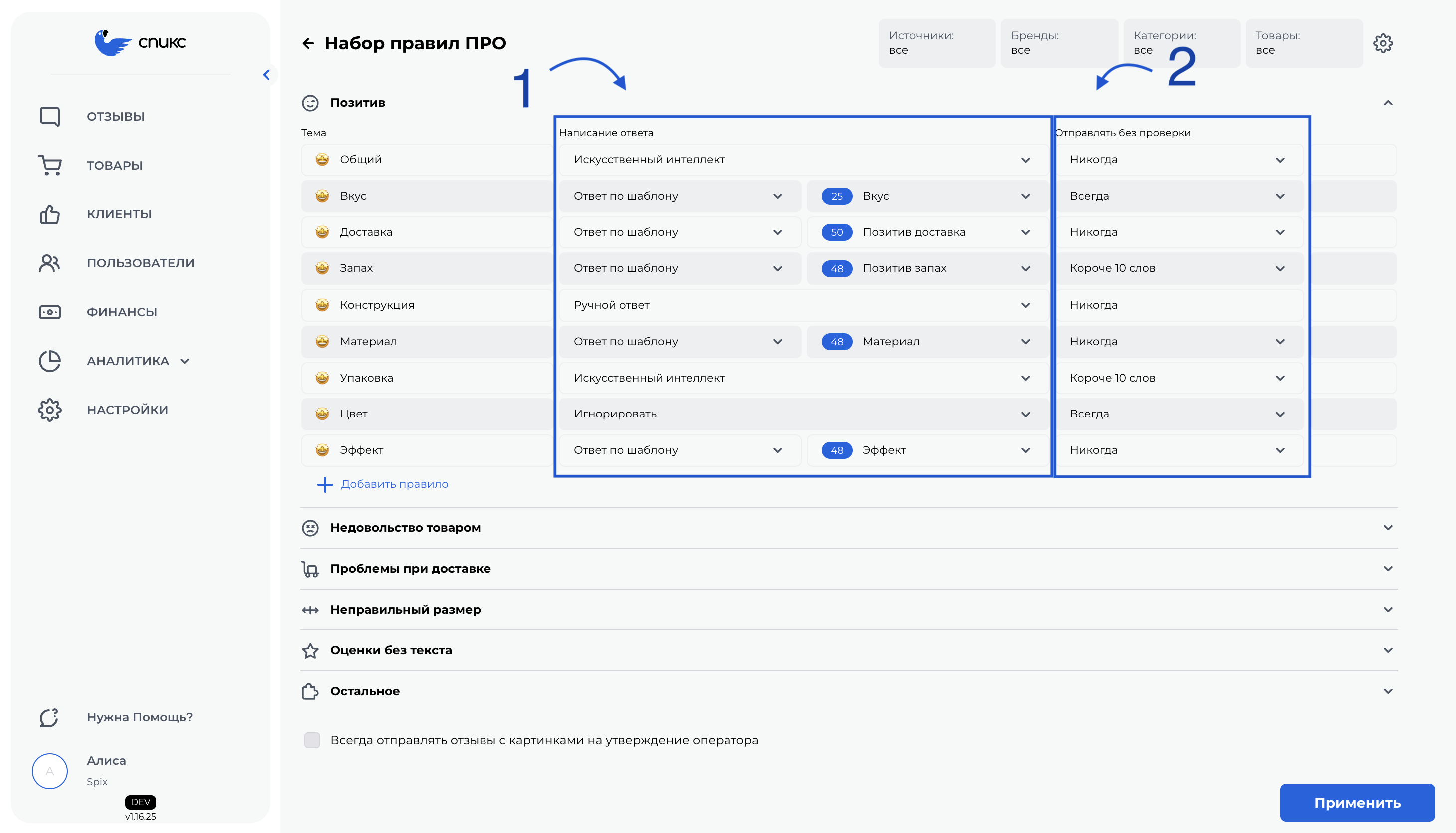 Личный кабинет “Спикс” с разделами "Настройки", “Отзывы”, “Товары”, "Пользователи", "Финансы" и интерфейс настройки правил обработки категории ПРО