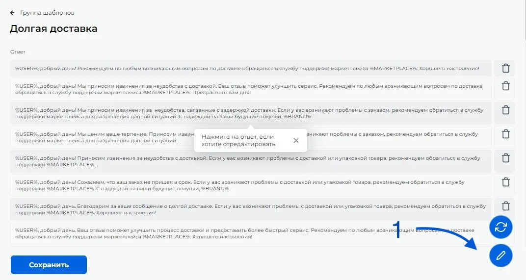 Раздел Шаблонные ответы с категорией Долгая доставка. На изображении собран перечень шаблонных ответов