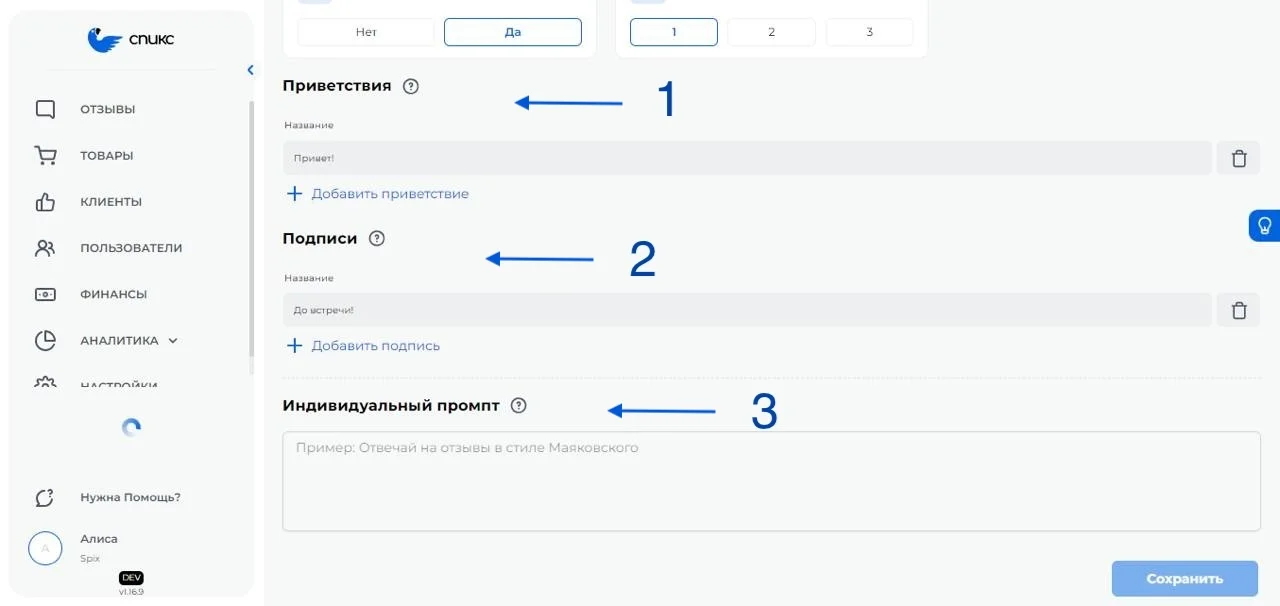 Личный кабинет сервиса Спикс, раздел Настройки ИИ с различными категориями: приветствия, подписи, индивидуальный промпт 