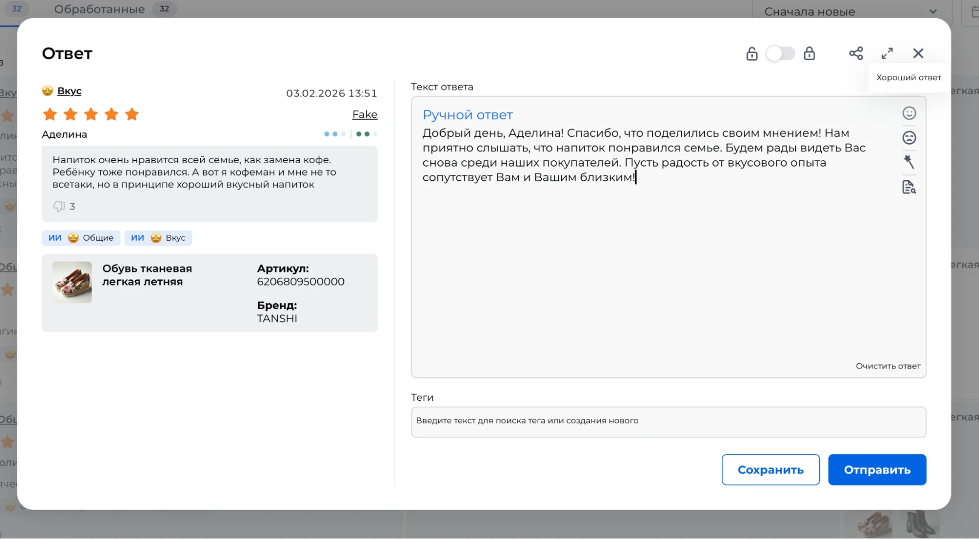 Оценка ИИ-ответа лайком или дизлайком в Спикс