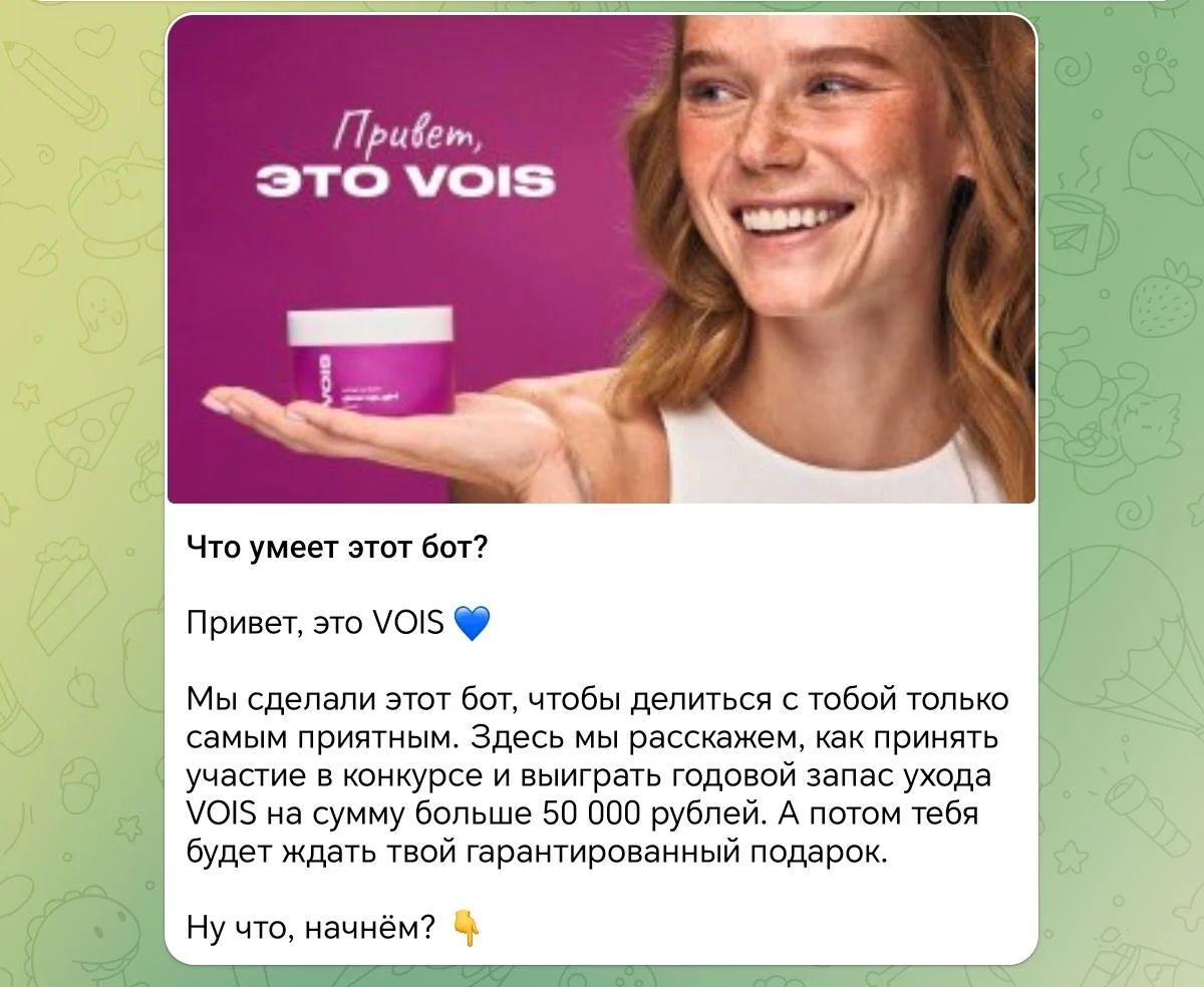 Пример чат-бота с конкурсом и гарантированным подарком