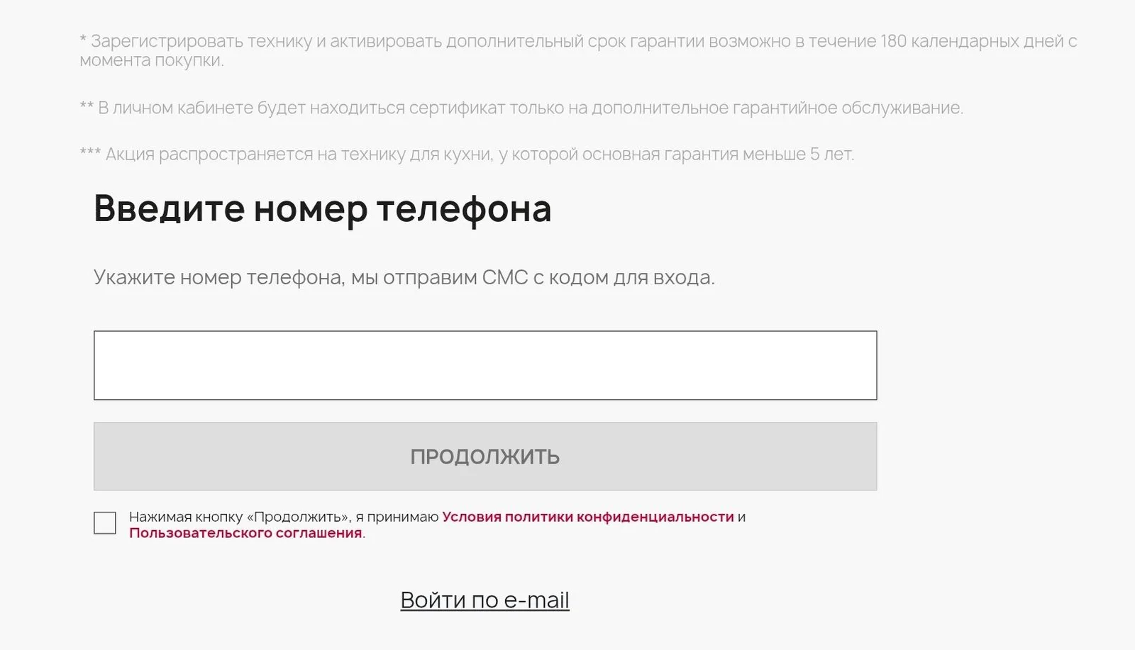 Форма регистрации продукта и сбора контакта покупателя