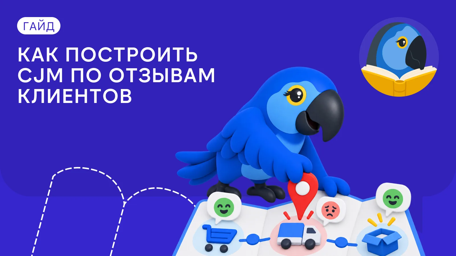 Как построить CJM по отзывам клиентов