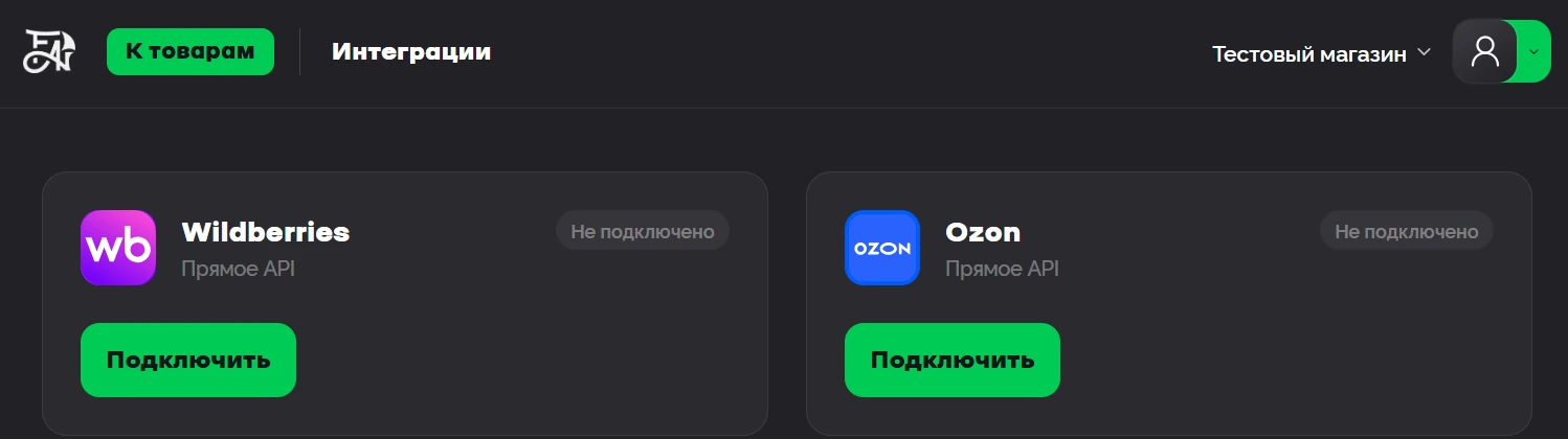 Интерфейс Fabula с подключением Wildberries и Ozon через API