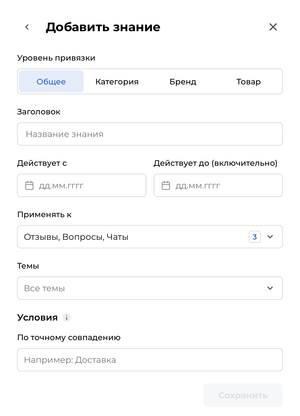 Настройки применения знаний в Спикс