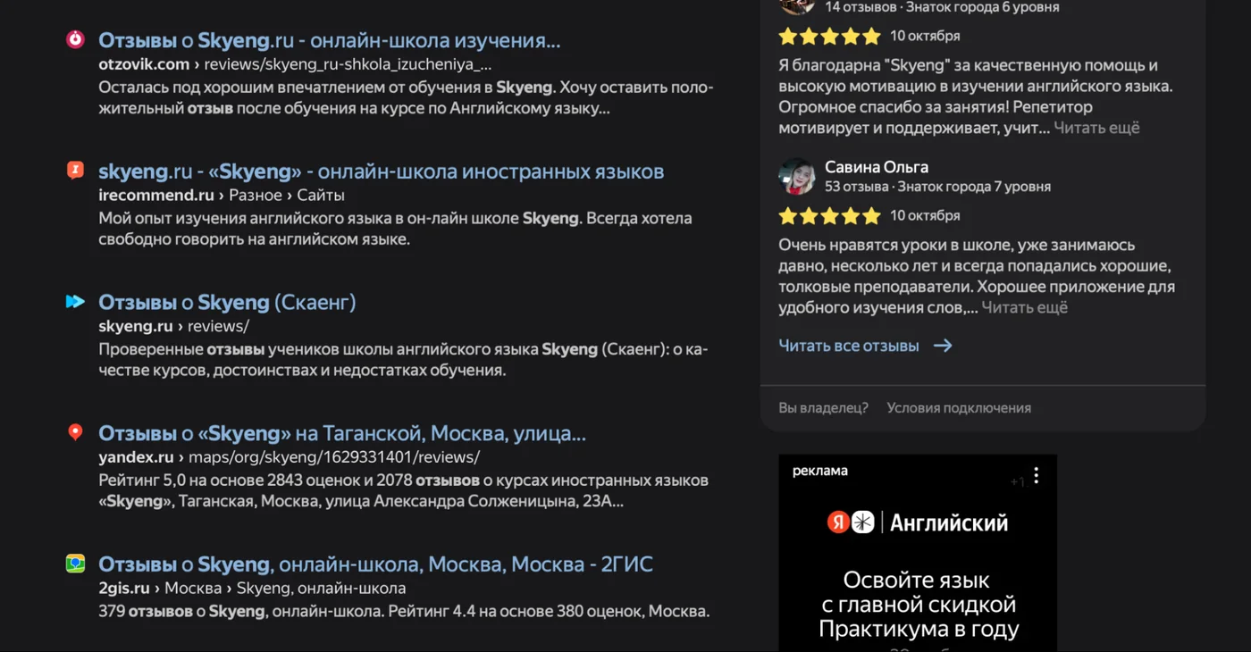 Пример поисковой выдачи по репутационному запросу.
