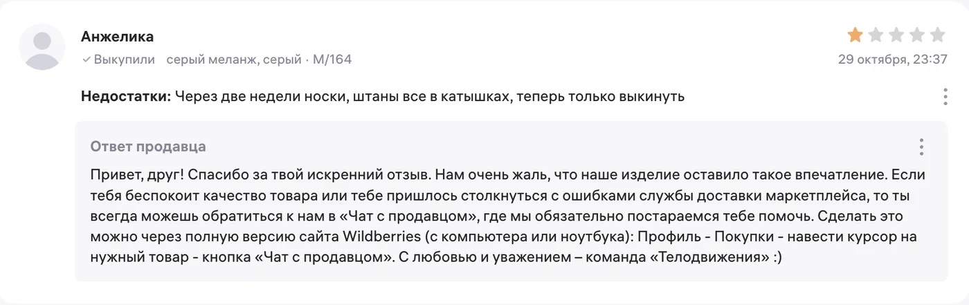 Сухой официальный ответ может усилить негатив, а доброжелательный и конкретный комментарий – сгладить ситуацию.